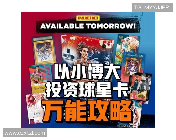 新生足球崛起：球星卡的魅力与未来发展潜力分析